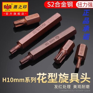 花型旋具头H10mm套筒批咀T20T25T27T30T40T55快速扳手批头 鹰之印