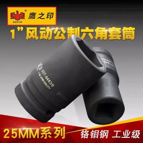 鹰之印气动套筒头1寸大风炮汽修