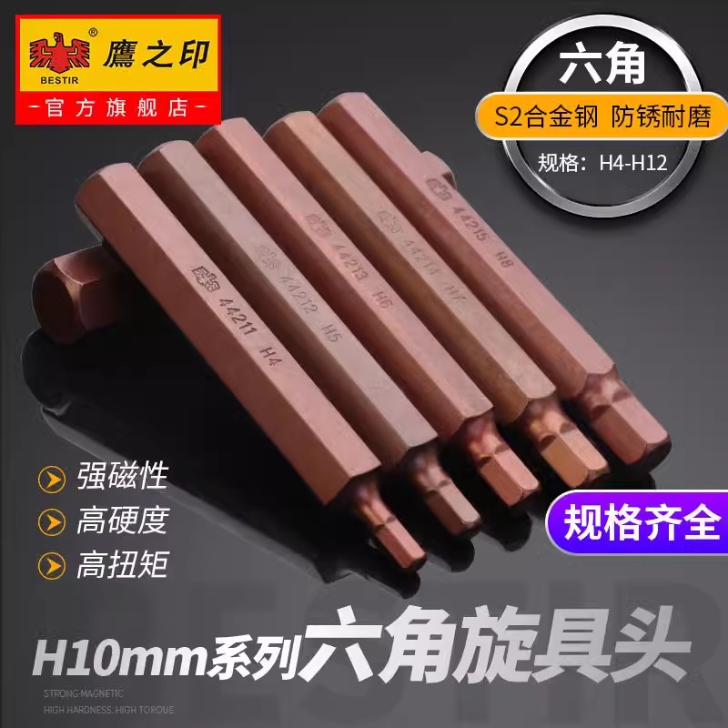 鹰之印内六角旋具头快速套头批头