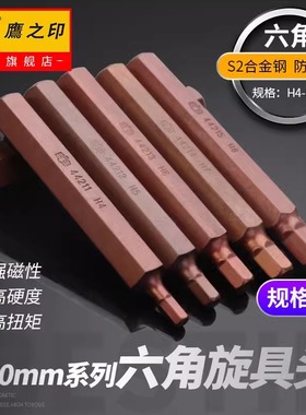 鹰之印 S2内六角旋具头H10mm套筒批咀H4H5H6H8H10H12扳手6角批头