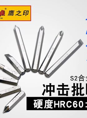 鹰之印冲击螺丝刀批头一字十字头