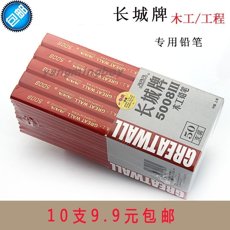 长城牌木工铅笔5008 木板划线黑芯红色芯粗芯扁平八角专用铅笔