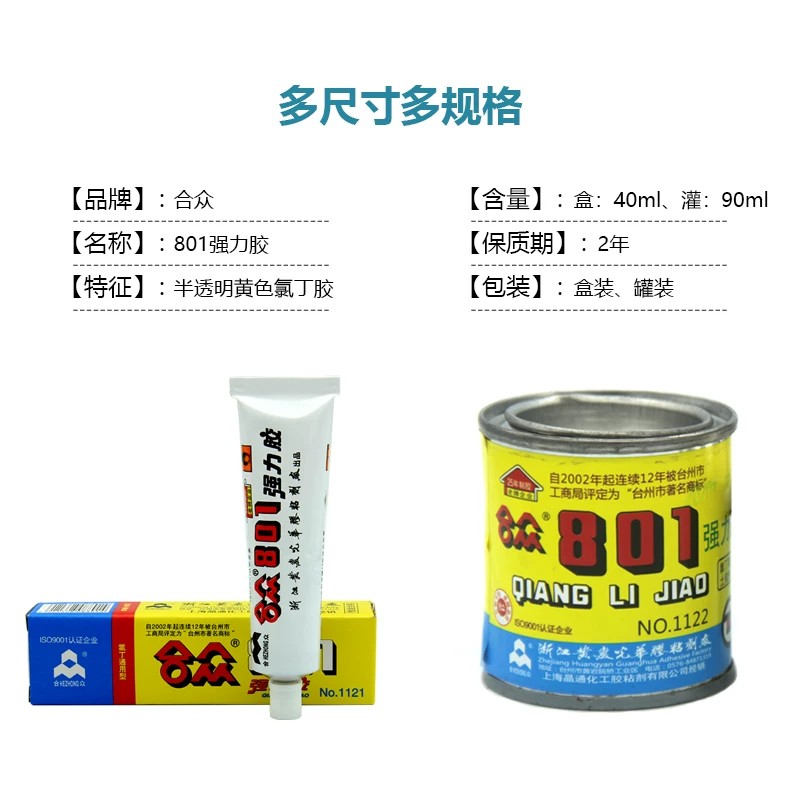 合众801氯丁胶强力胶水补鞋粘皮革木材金属万能胶半柔软状透明黄 - 实物图