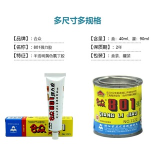 合众801氯丁胶强力胶水补鞋粘皮革木材金属万能胶半柔软状透明黄
