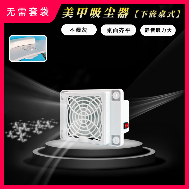 大吸力不漏灰静音美甲吸尘器嵌桌美甲吸尘机过滤网海帕迷你无套袋