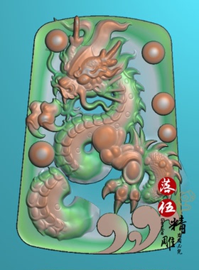 龙牌挂件4716浮雕图 精雕图 灰度图 电脑雕刻图金龙鱼 站龙牌玉雕