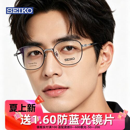 SEIKO精工椭圆框金属眼镜架