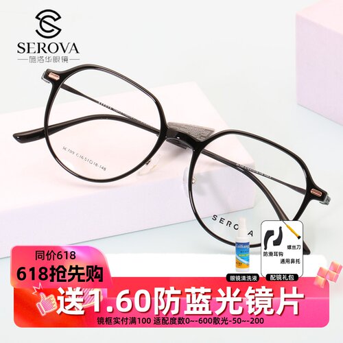 施洛华女款全框商场同款眼镜架