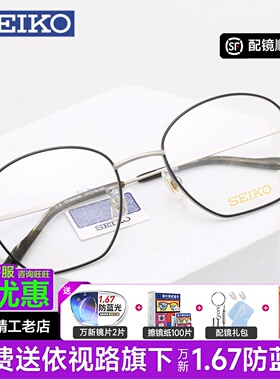 SEIKO精工纯钛眼镜男全框时尚文艺复古女超轻镜架方形大框H03103