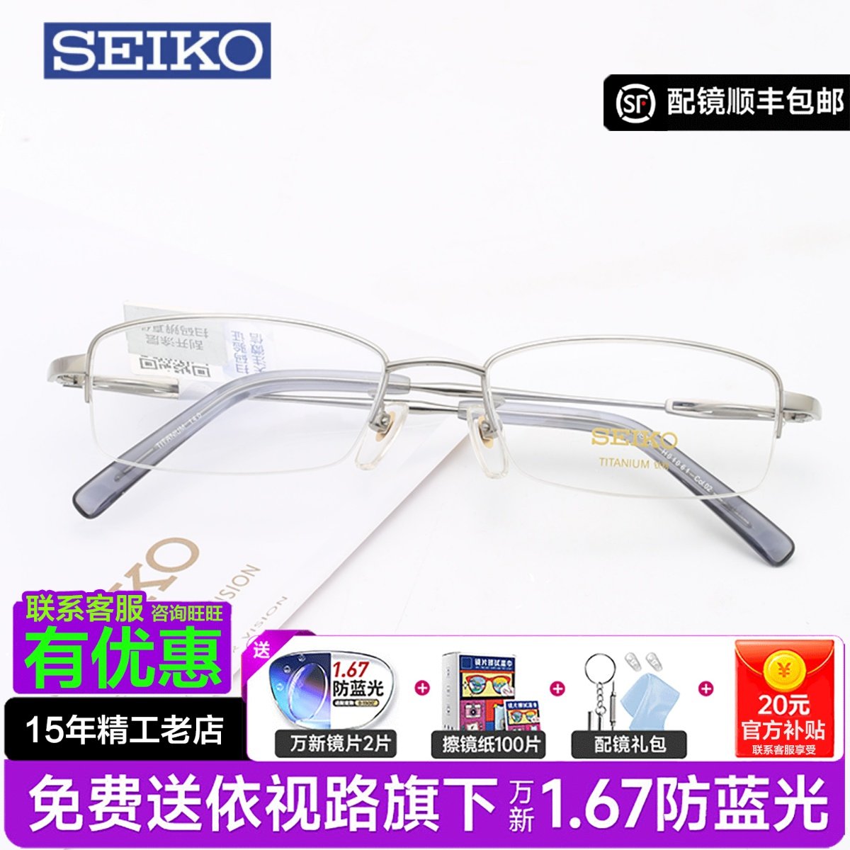 精工半框商场同款眼镜架