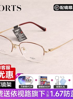 PORTS商务半框眼镜架温柔知性设计感超轻可配防蓝光镜片POF22526