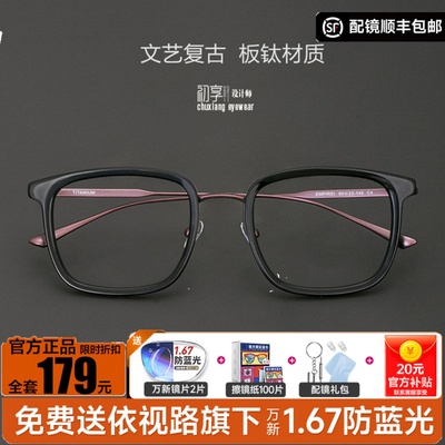 设计师男款日系风板材框纯钛腿