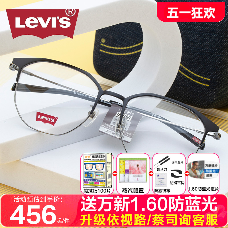 Levi’s李维斯近视眼镜框男钛材眉框女近视光学镜可配度数LV7119