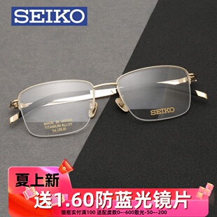SEIKO精工男士商务半框简约休闲超轻钛架正品保障可配度数T7451