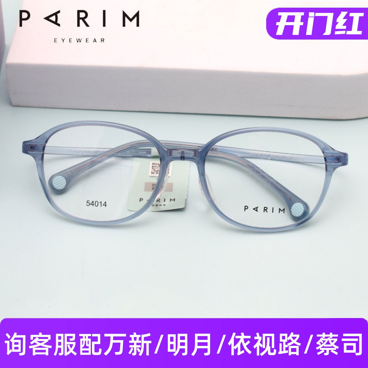 派丽蒙儿童镜框镜腿一体眼镜架零重力超轻舒适专业配镜老店54014