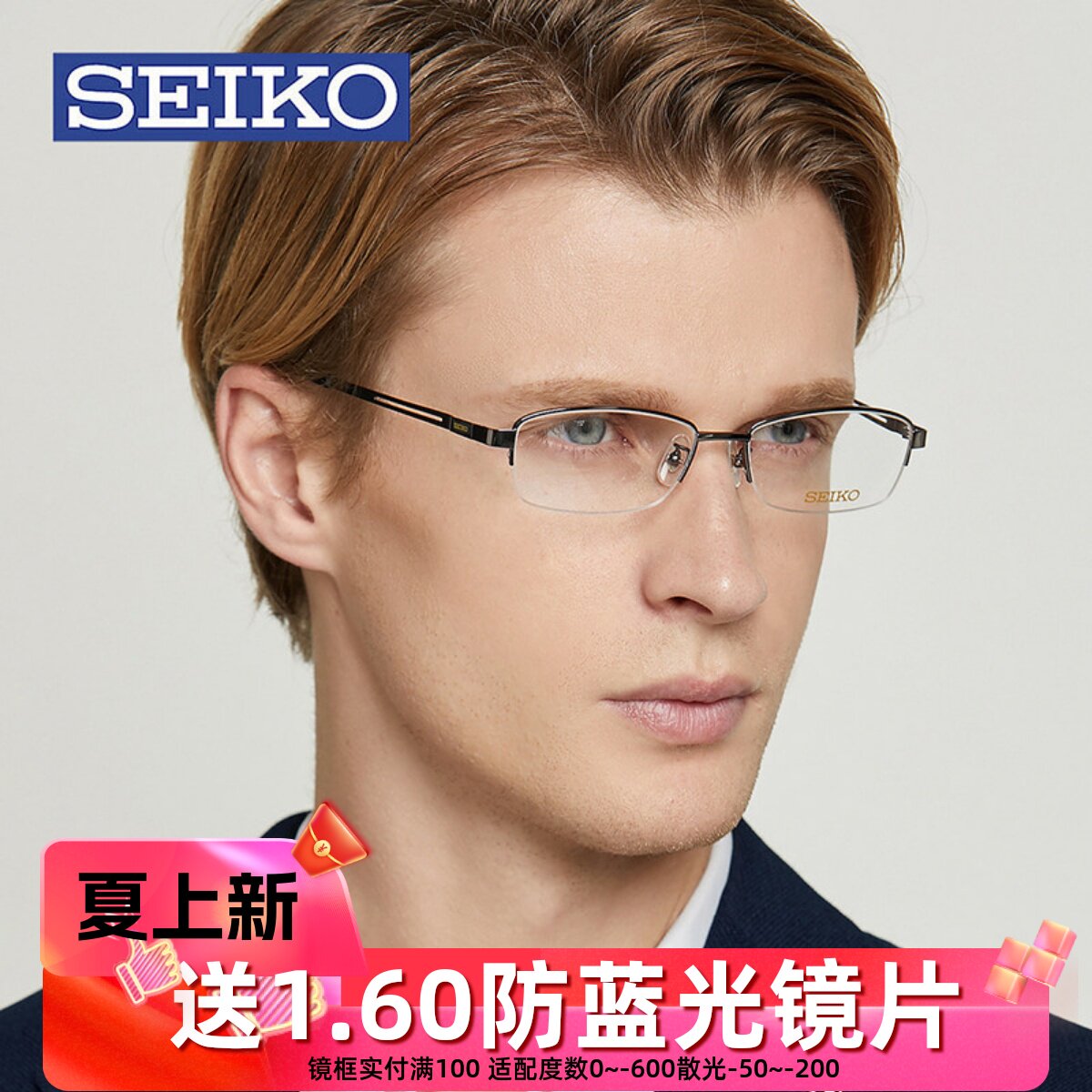 精工眼镜框男超轻钛架商务半框