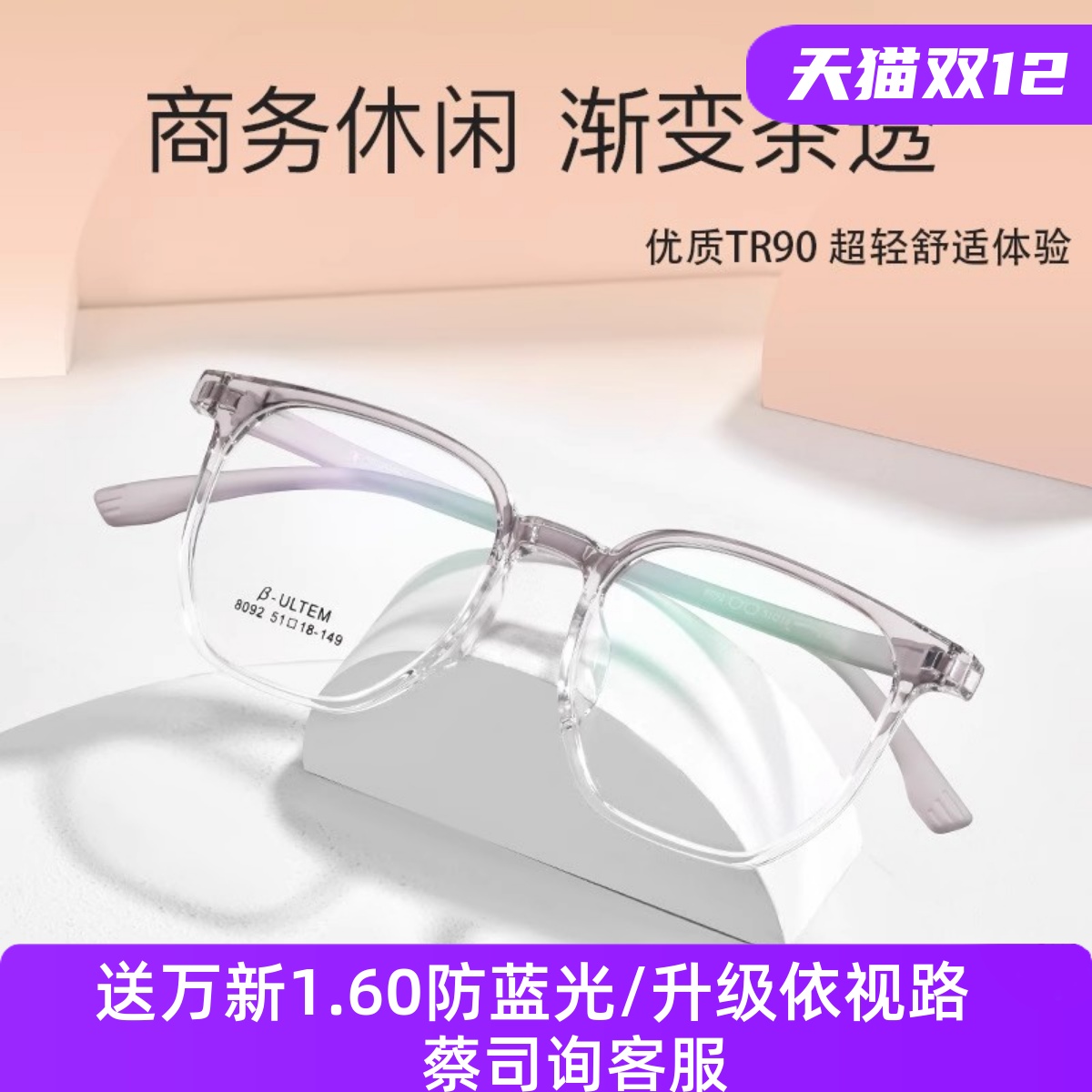 朗域全框商场同款眼镜架