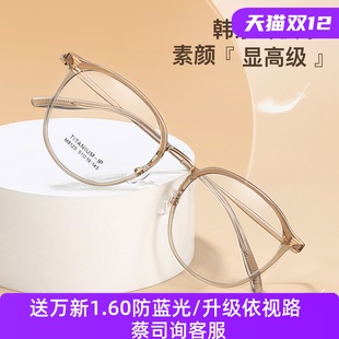 朗域韩系蜂蜜茶纯钛眼镜框架百搭柔韧IP钛腿素颜可带可配近视8120