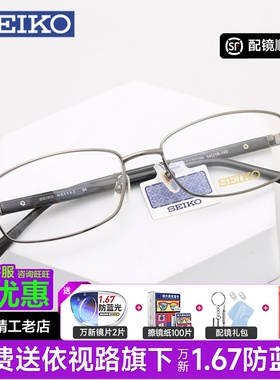 SEIKO精工眼镜框男士商务全框 纯钛超轻眼镜架可配近视镜片H01117