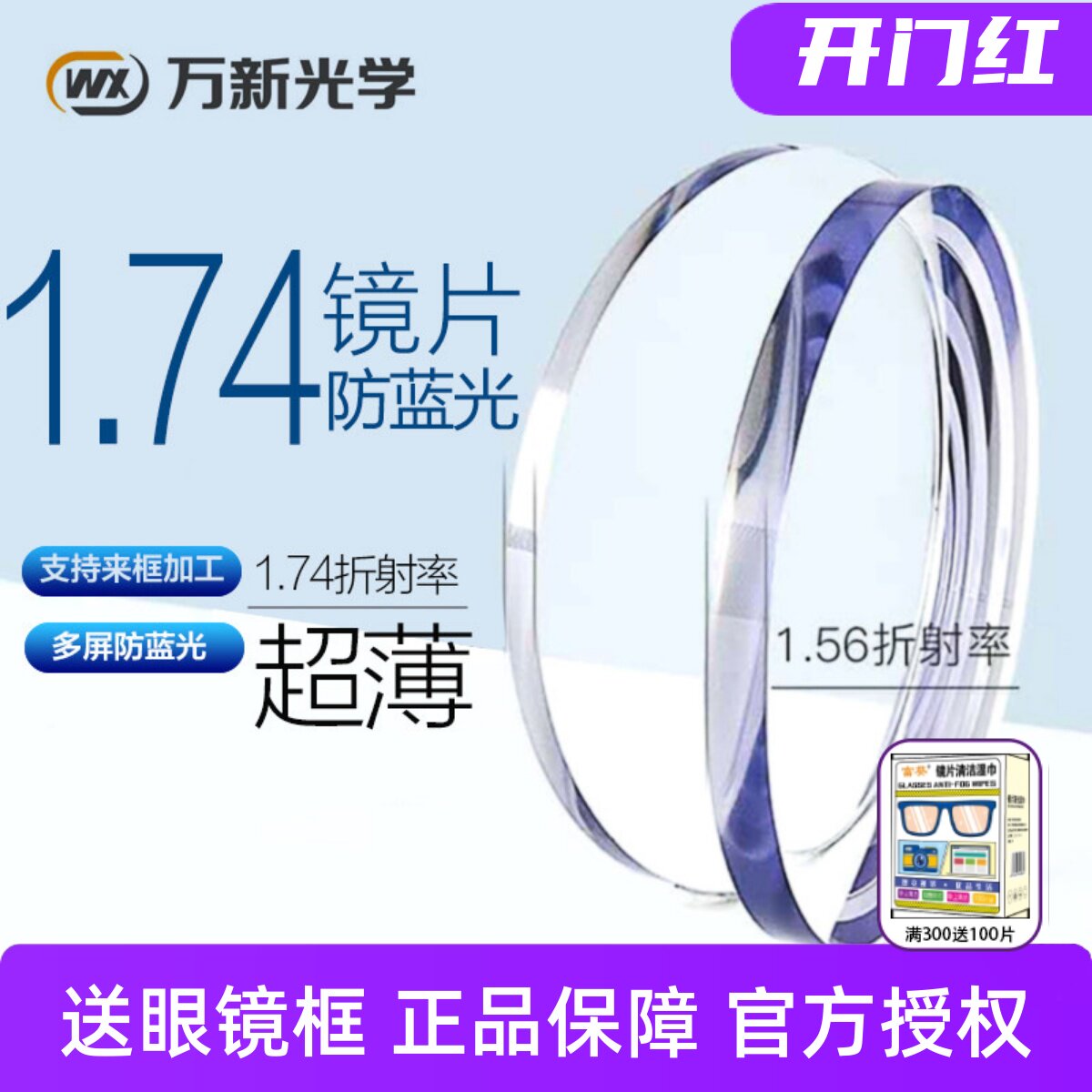 万新镜片1.67超薄1.74近视防蓝光眼镜配镜片高度数眼镜片wx变色片