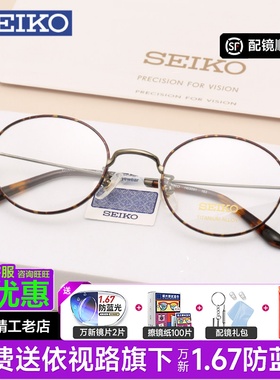 SEIKO精工复古圆框细边眼镜架豹纹琥珀系列时尚超轻舒适H03091