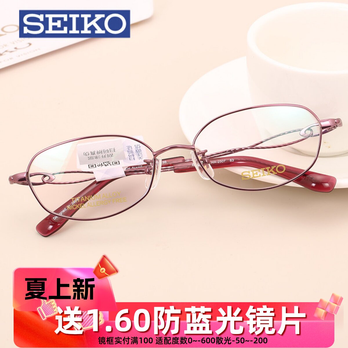 精工女款全框商场同款眼镜架