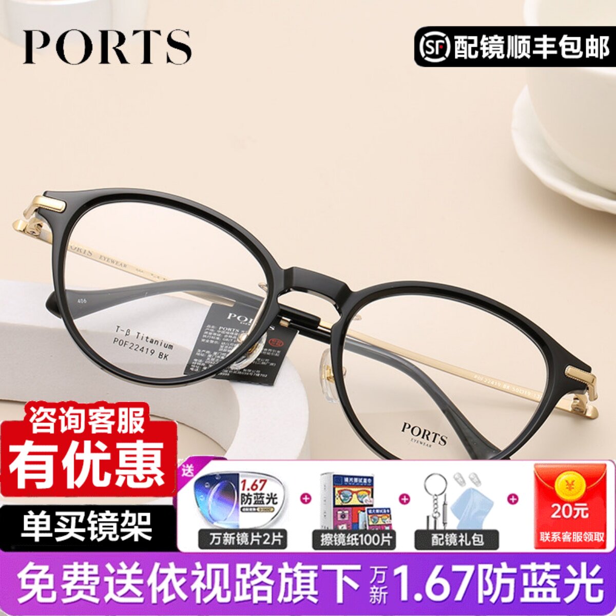 PORTS眼镜框圆框精致框型多色可选正品保障可配度数POF22419