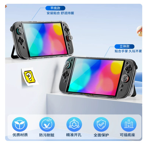 良值 switch2 主机保护套，switch2 水晶壳switch2手柄水晶PC硬壳