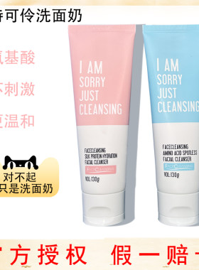 氨基酸补水泡沫菲诗可伶敏感肌