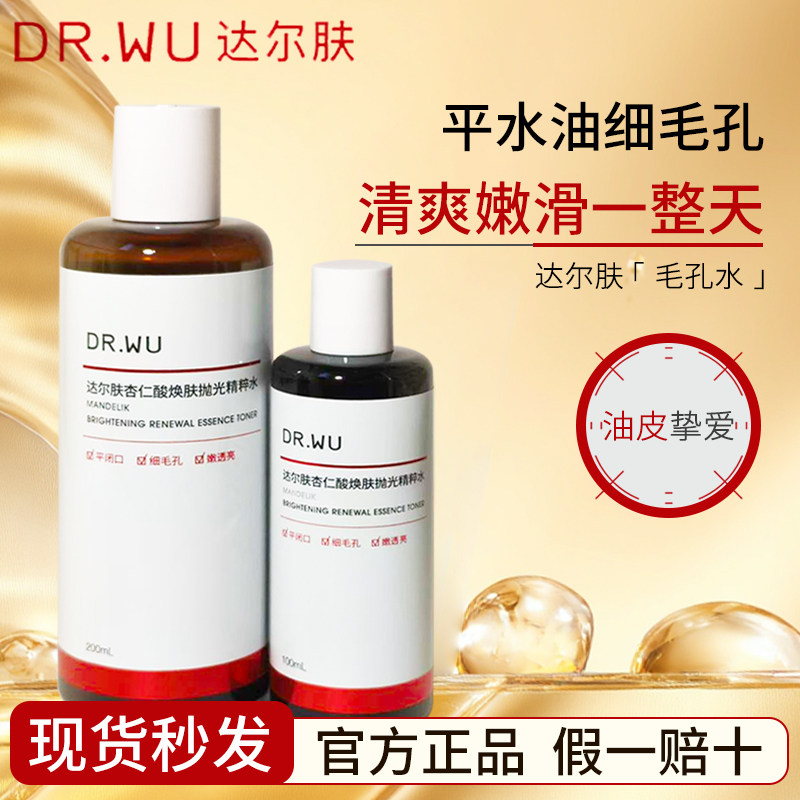 DR.WU达尔肤杏仁酸抛光水湿敷水补水保湿滋润改善皮肤暗黄爽肤水