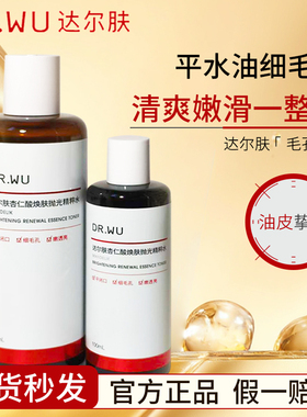 DR.WU达尔肤杏仁酸抛光水湿敷水补水保湿滋润改善皮肤暗黄爽肤水