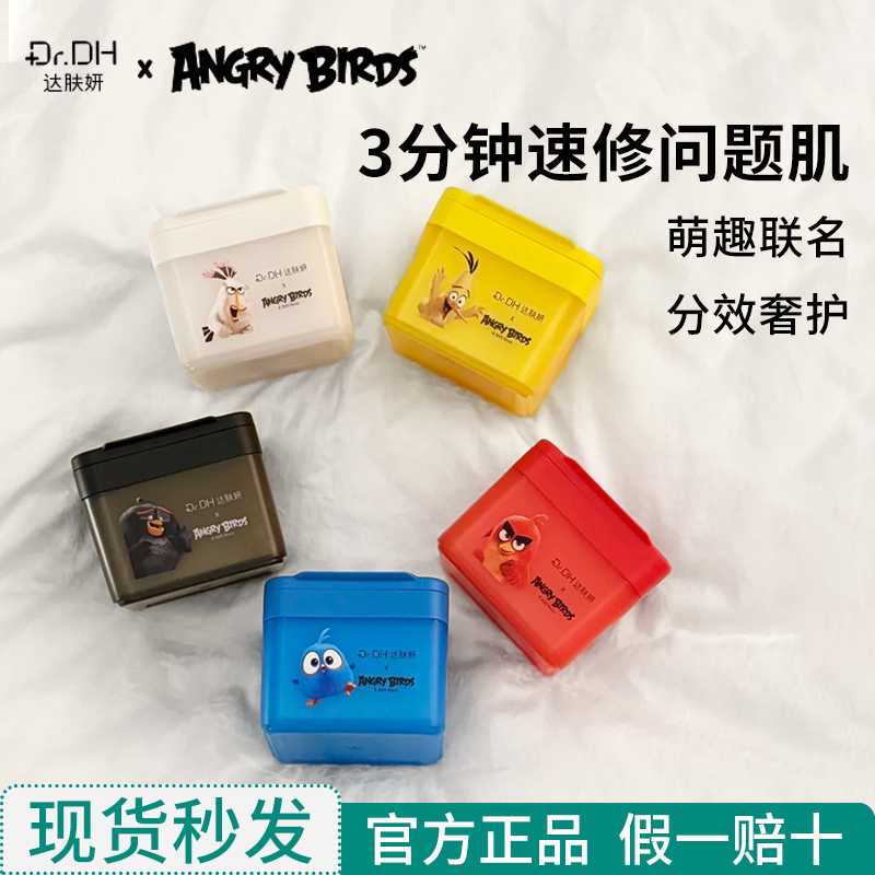 达肤妍湿敷棉片海葡萄冰美式棉片面膜多功能脸部分区祛痘补水舒缓