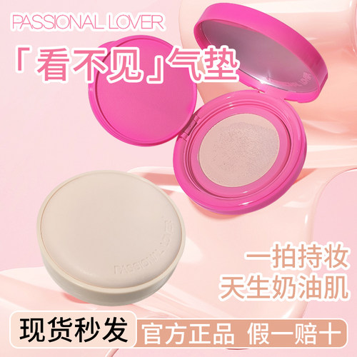 奶油肌滋润气垫恋火轻薄保湿滋润