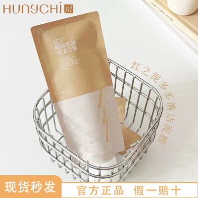 红之植酸多效清洁泥膜深层清洁