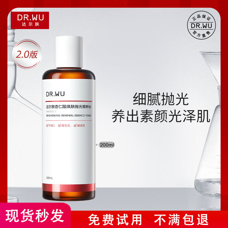 DR.WU达尔肤杏仁酸抛光水