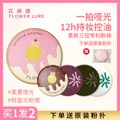 花间颂奶油小狗限定粉饼控油持久