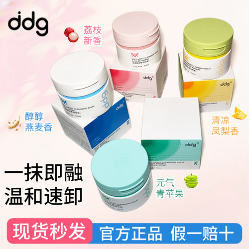 ddg燕麦卸妆膏温和清洁易乳化