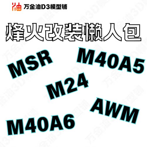 万金油烽火改装懒人包