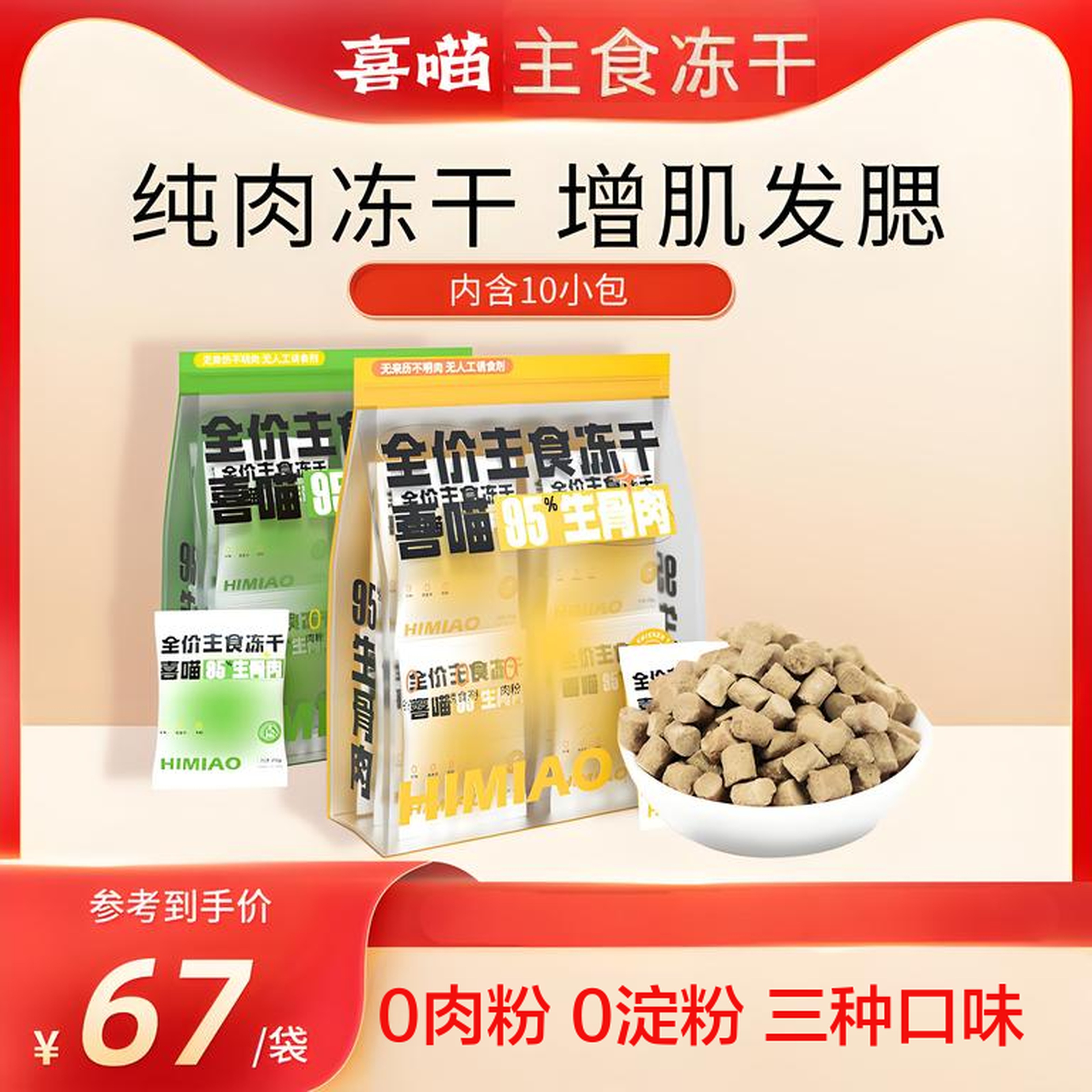 全价主食冻干猫粮猫咪主食