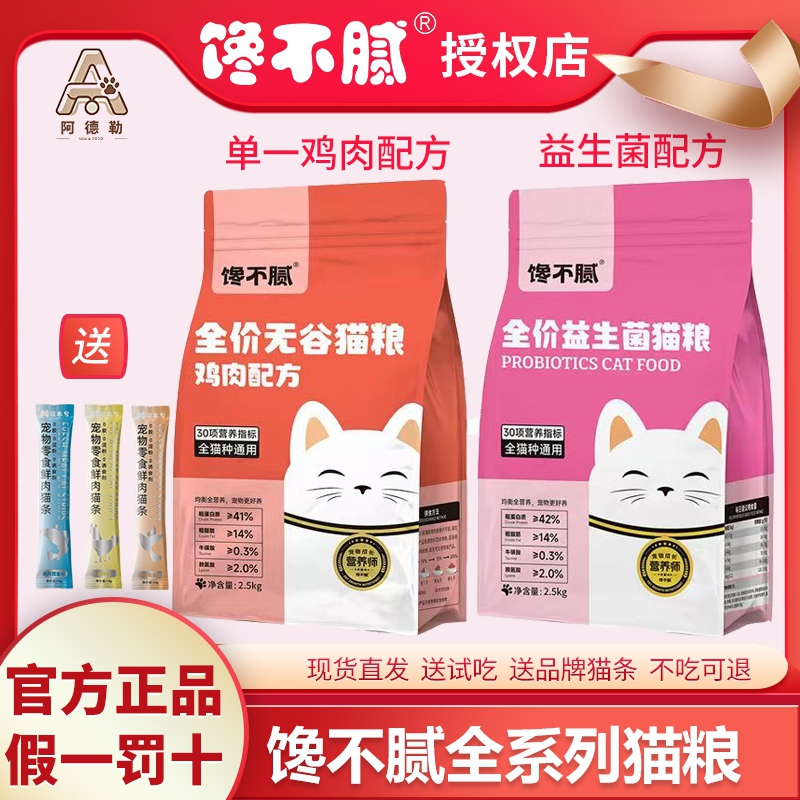馋不腻猫粮鸡肉益生菌无谷美毛营养猫粮布偶英短蓝猫成幼猫5斤
