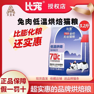 正品比宠低温烘焙猫粮鲜肉烘焙无油酥脆拒绝黑下巴成猫幼猫