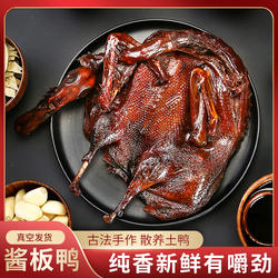 杭州酱鸭整只550g酱板鸭真空包装浙江特产小吃老字号卤味熟食