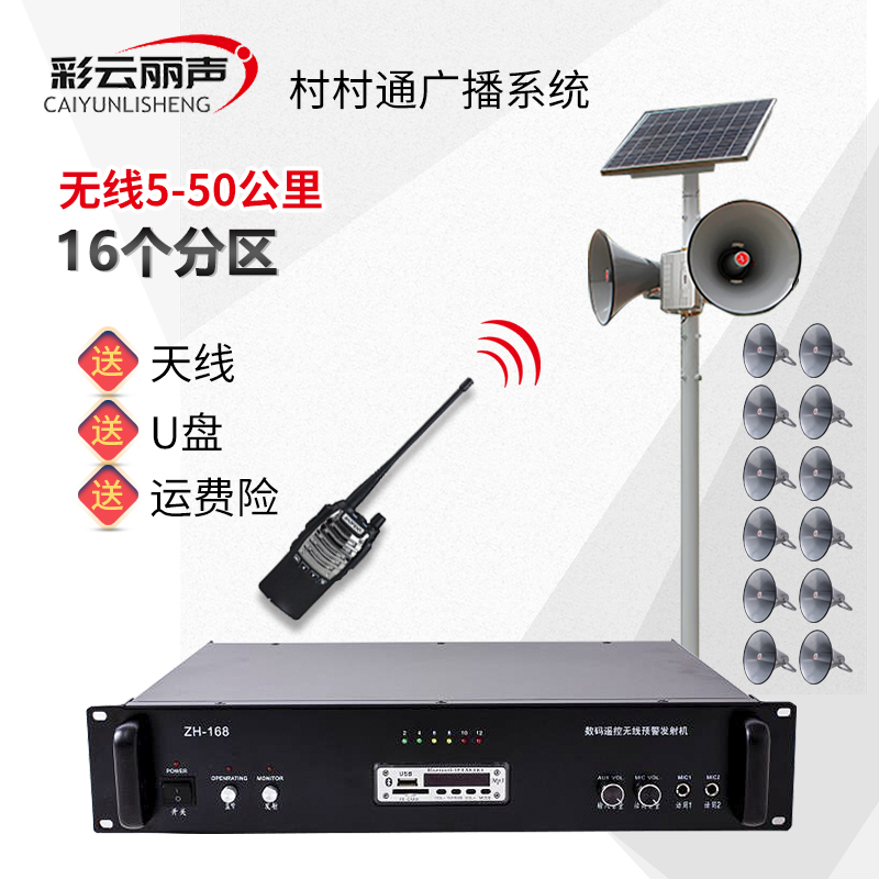 大功率无线扩音机广播发射机对讲机学校乡村调频音柱接收机远程喊