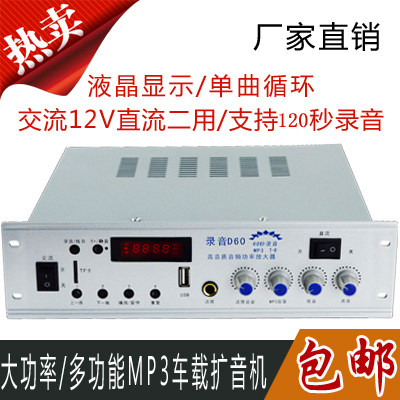 蓝牙录音型液晶D60宣传A60升级版扩音机12V车载MP3播放交直流二用,影音电器,扩音器,淘宝优惠券,粉丝福利购,淘宝优惠卷
