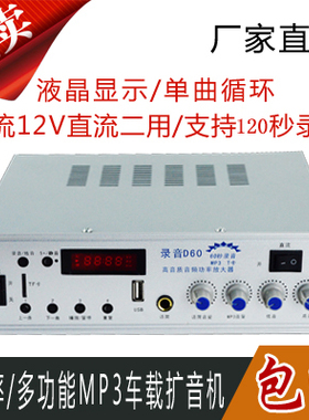蓝牙录音型液晶D60宣传A60升级版扩音机12V车载MP3播放交直流二用