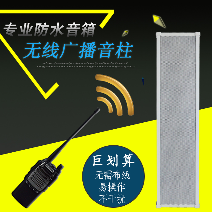无线对讲音柱喇叭学校公园广播防水音箱户外喊话远程呼叫扩音器