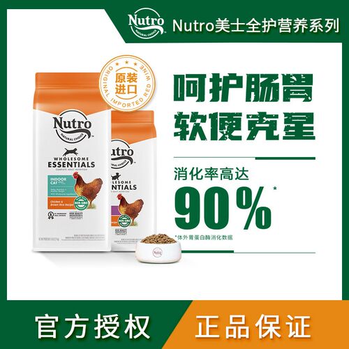 贝多芬宠物/美士Nutro进口猫粮室内鸡肉全价营养成猫幼猫主粮