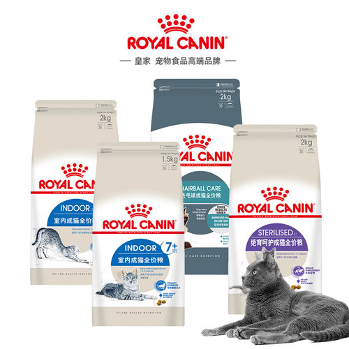 贝多芬宠物/法国皇家成猫粮室内老猫粮去毛球挑嘴成幼猫粮2Kg
