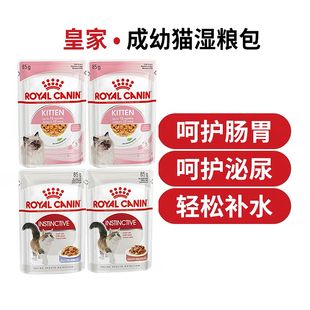 皇家猫粮成猫幼猫湿粮进口主食奶糕罐头英短猫咪零食营养餐包85g