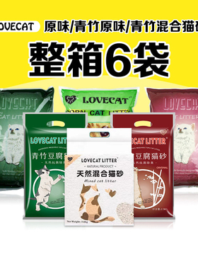 贝多芬宠物/爱宠爱猫lovecat绿茶2.5kg除臭植物豆腐猫砂6包